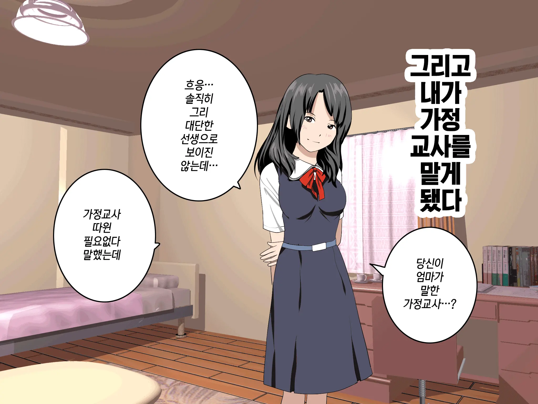 Katei Kyoushi To Iu Shuchi Nikurin Na Hibi 2 Zenpen ~2-Kumi No Oyako To Sei No Jugyou~ | 가정교사란 이름의 주지육림의 나날2